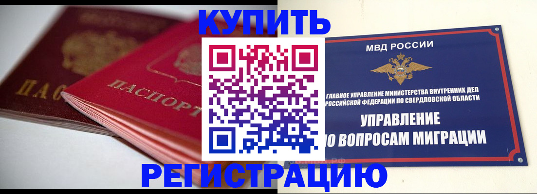 временная прописка в Кыштыме