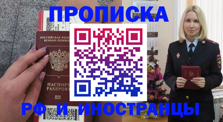 прописка для военкомата в Кыштыме